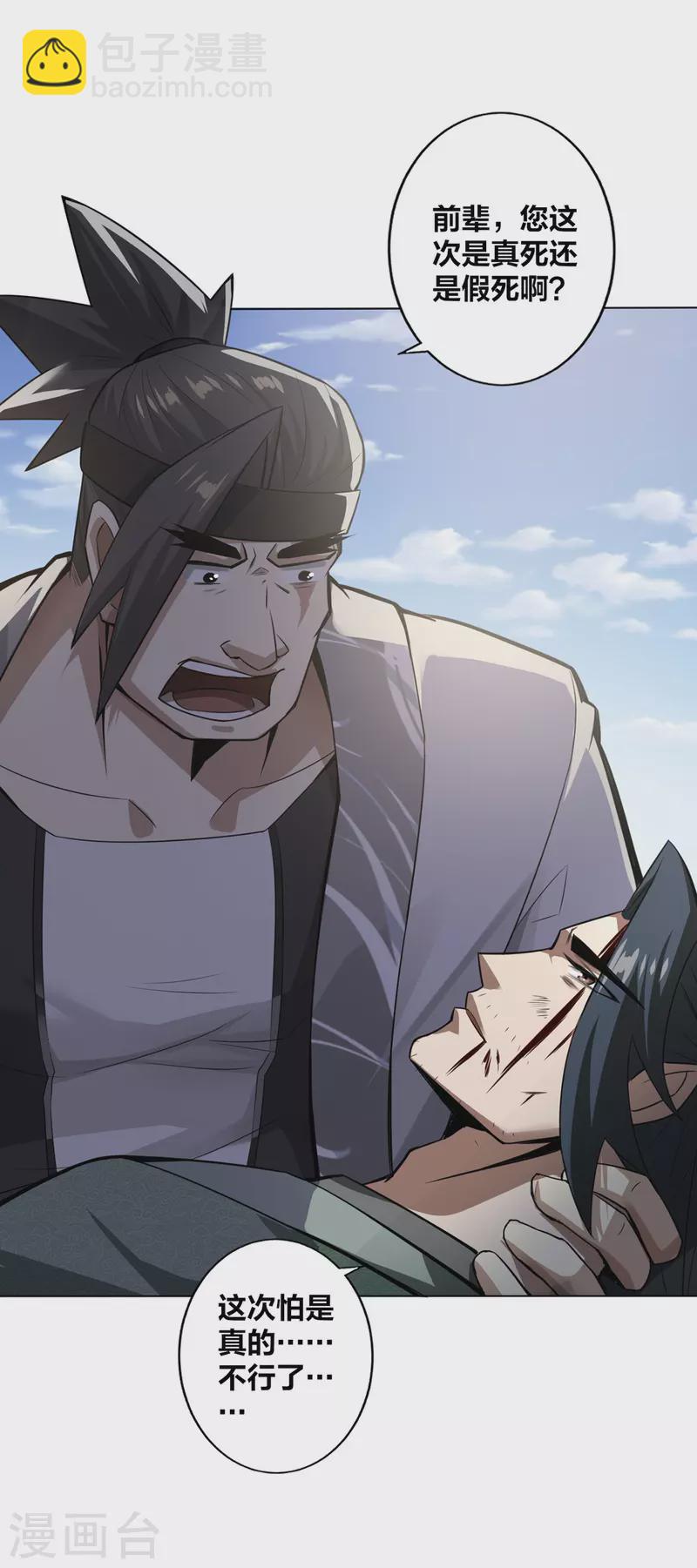 第8话 衣钵传人-第9话