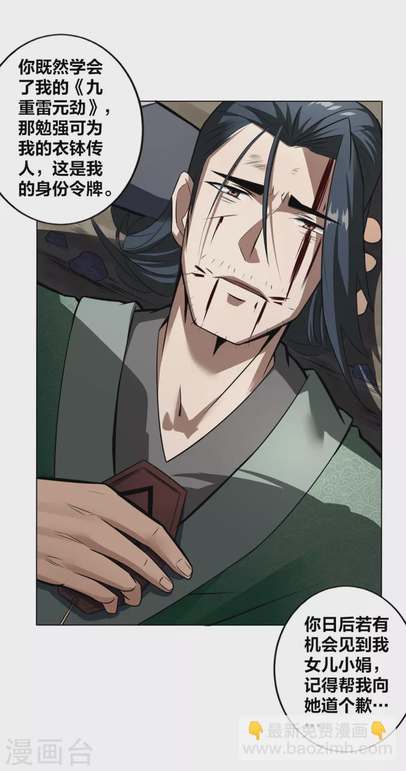 第8话 衣钵传人-第9话