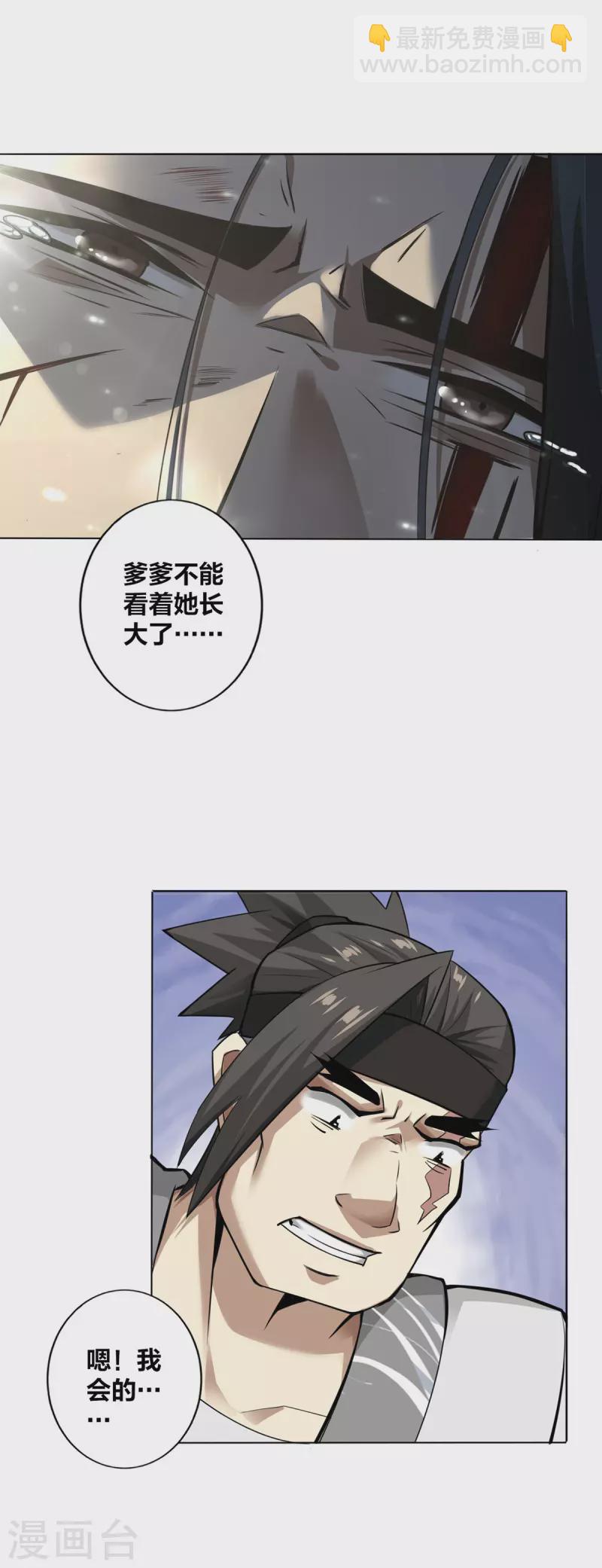 第8话 衣钵传人-第9话