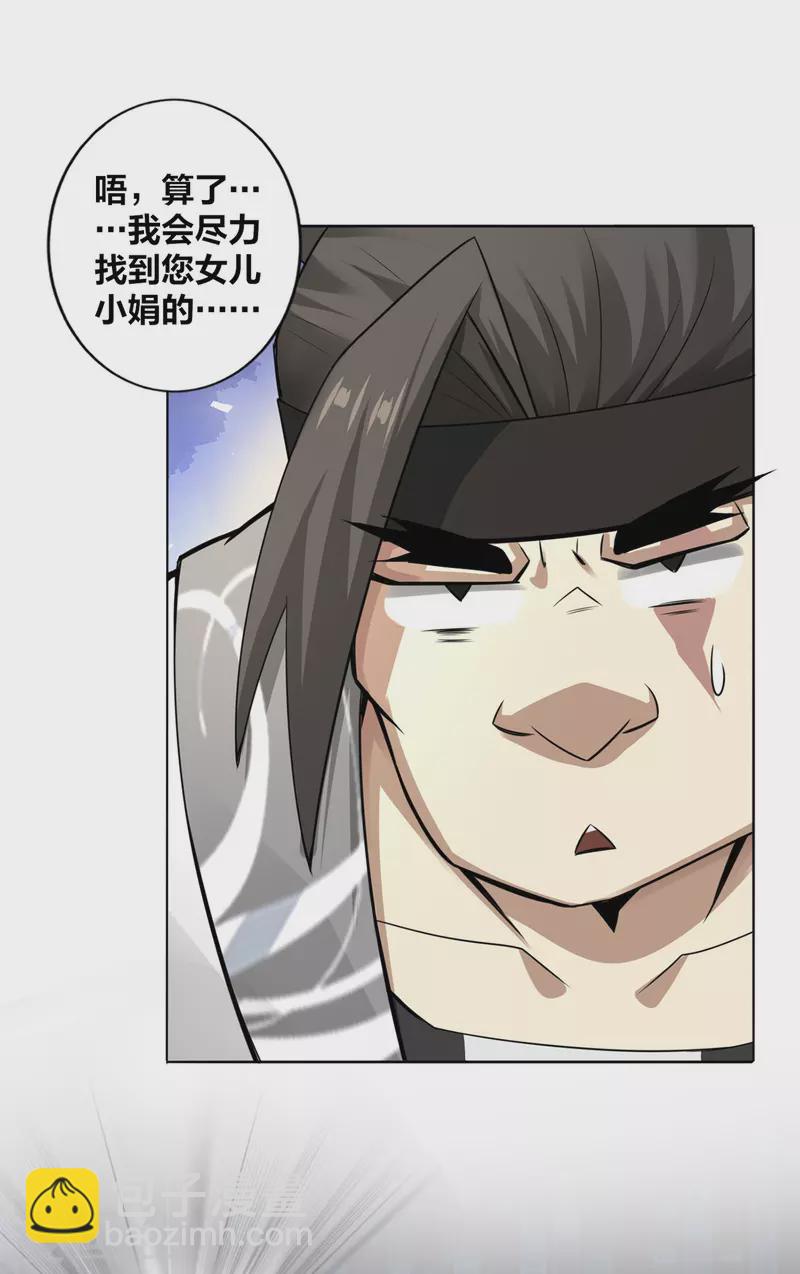 第8话 衣钵传人-第9话