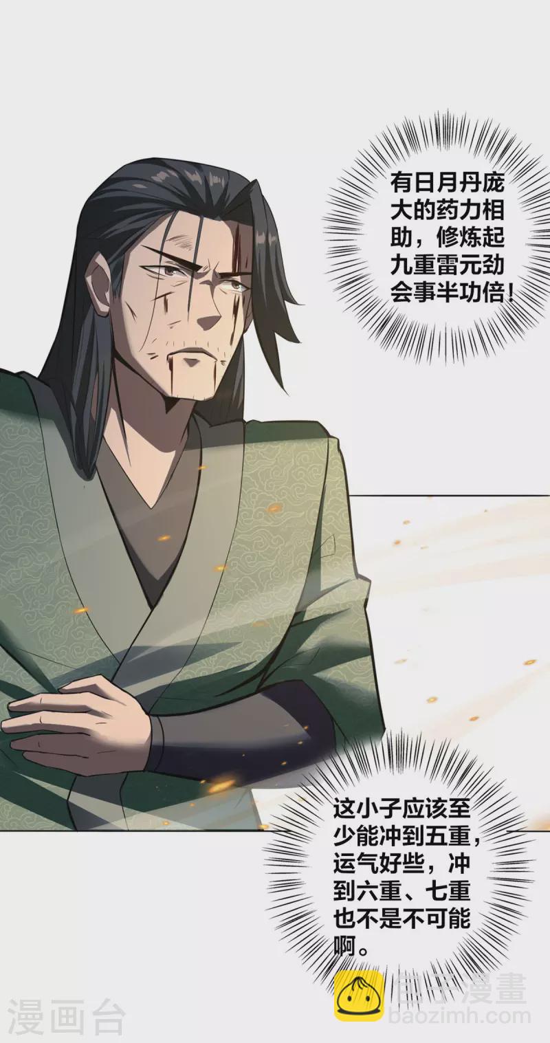 第8话 衣钵传人-第9话