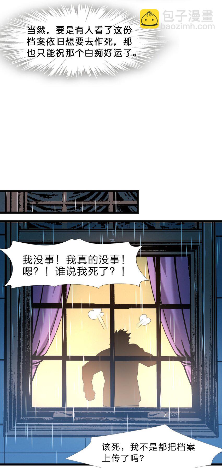 011 I级档案(1/2)-第11话