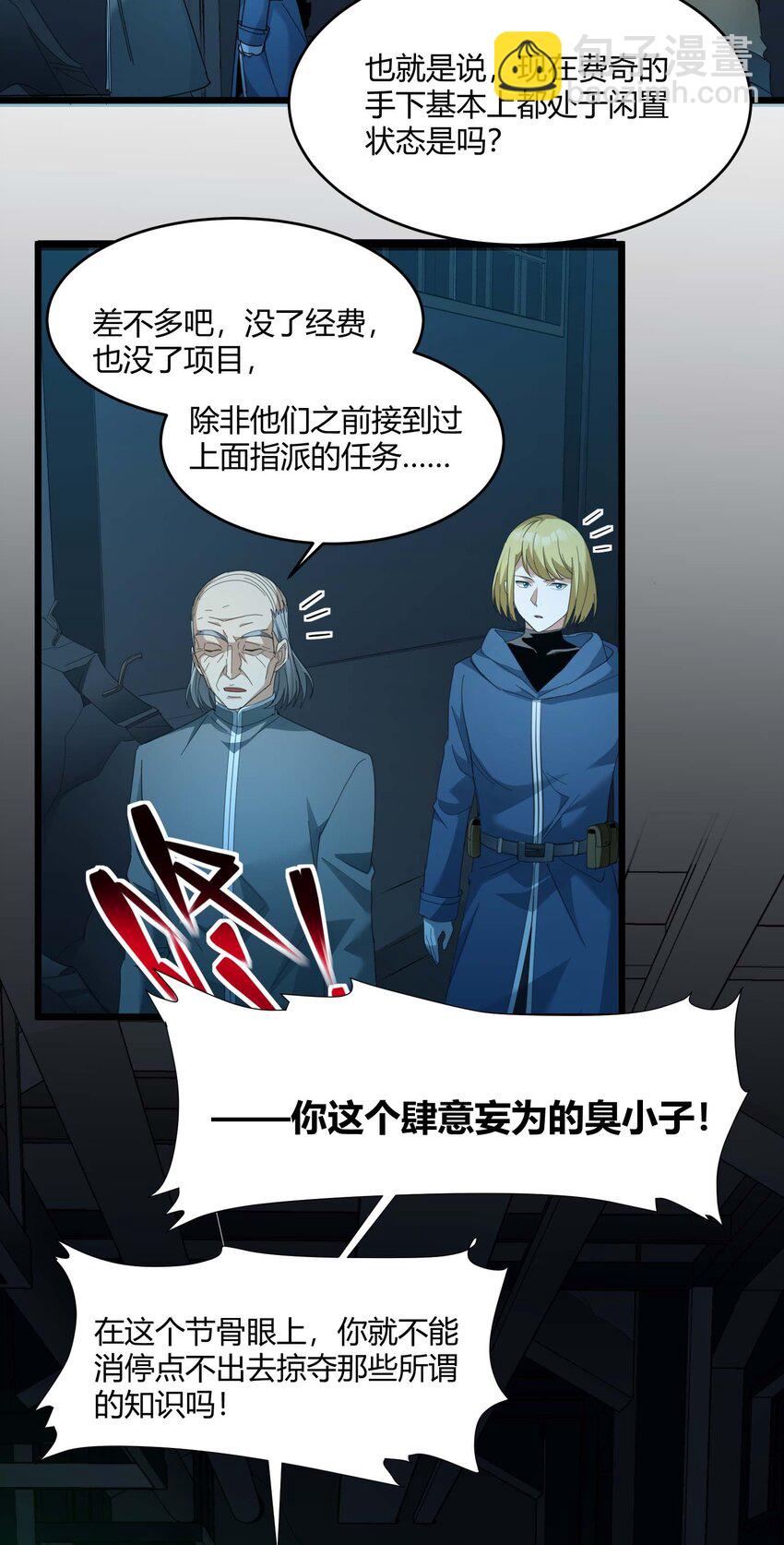 102 法外狂徒&ldquo;唯知派&rdquo;(1/2)-第105话