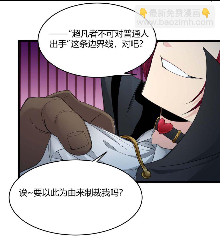 102 法外狂徒&ldquo;唯知派&rdquo;(1/2)-第105话