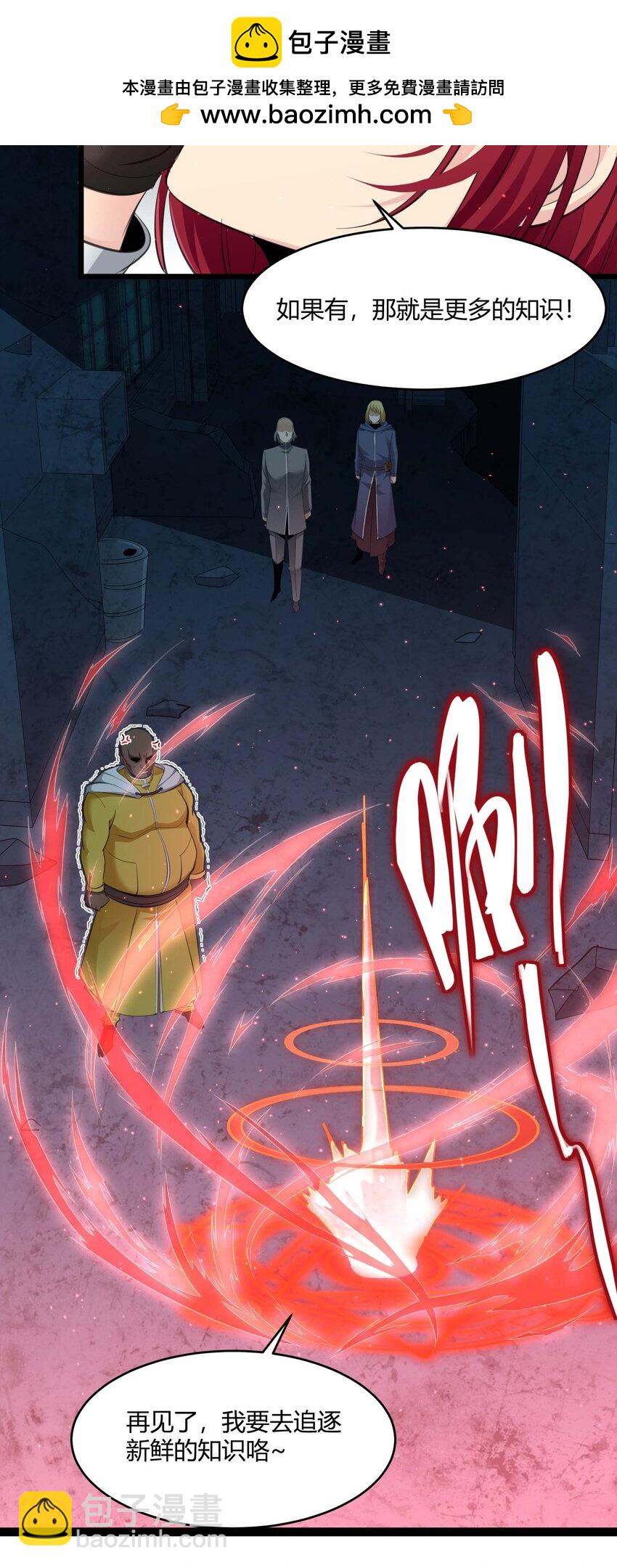 102 法外狂徒&ldquo;唯知派&rdquo;(1/2)-第105话