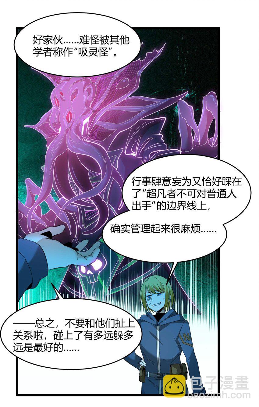 102 法外狂徒&ldquo;唯知派&rdquo;(1/2)-第105话