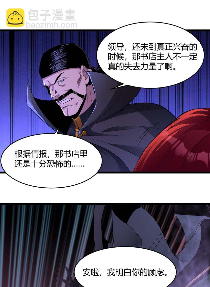 102 法外狂徒&ldquo;唯知派&rdquo;(1/2)-第105话