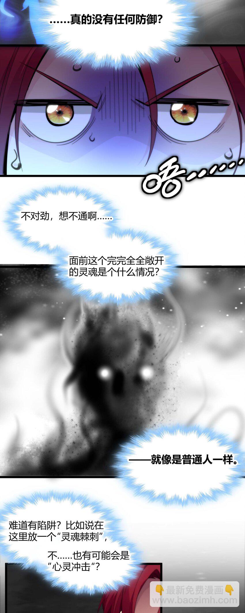 106 你来试试掠夺我（下）(1/2)-第109话