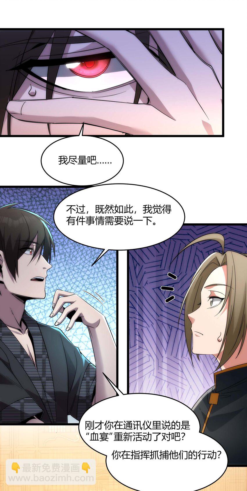 108 血宴(1/2)-第111话