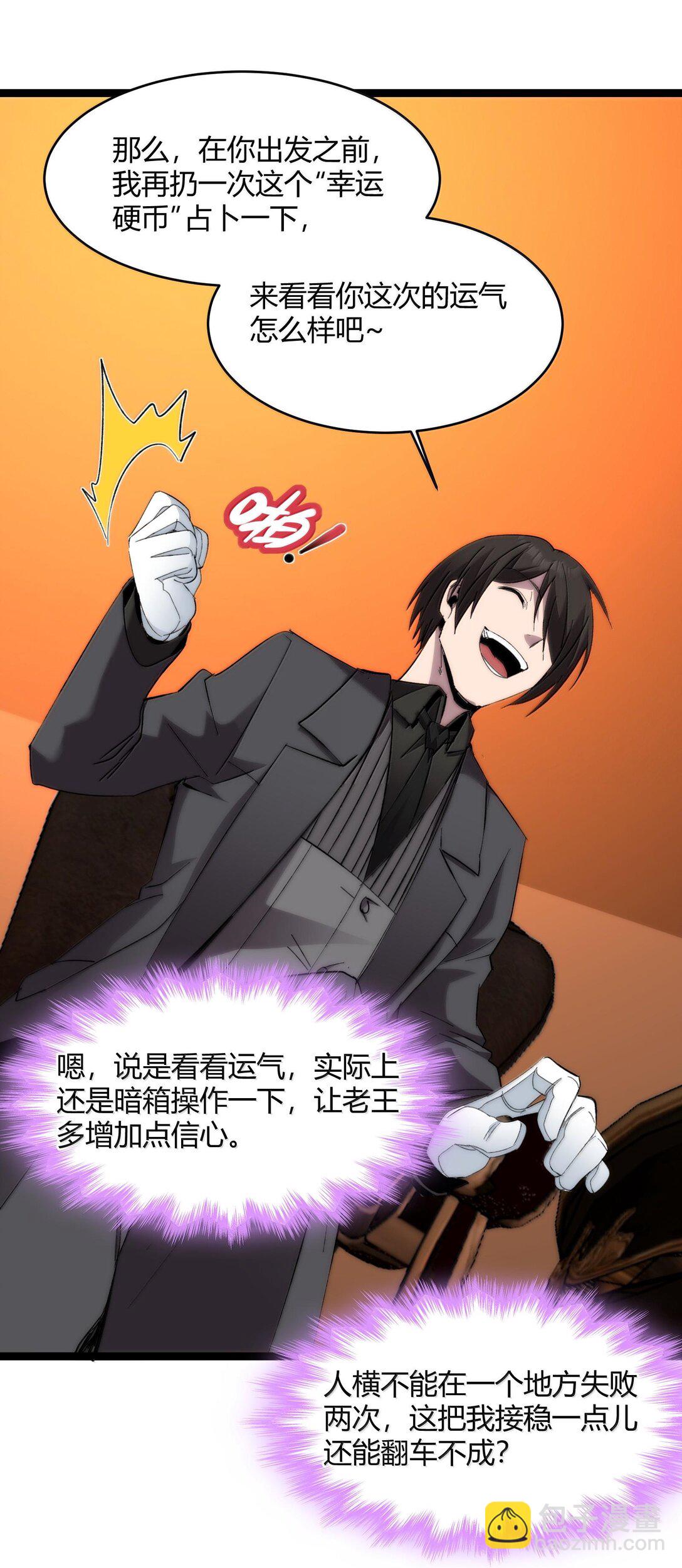 124 您其实就是幸运女神吧？(1/2)-第131话