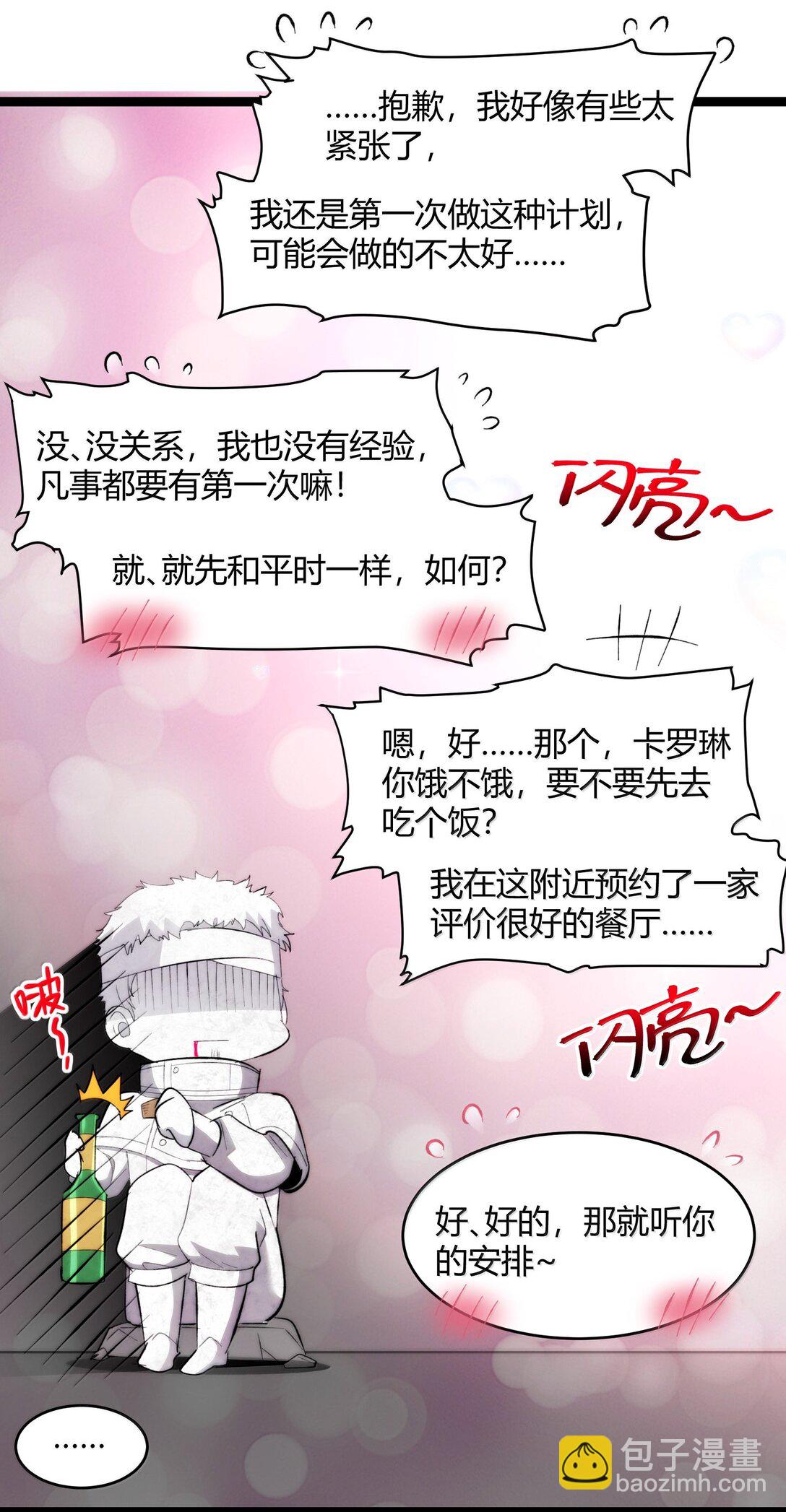 126 520特别番外：他们尚未开始恋爱（下）(1/2)-第133话