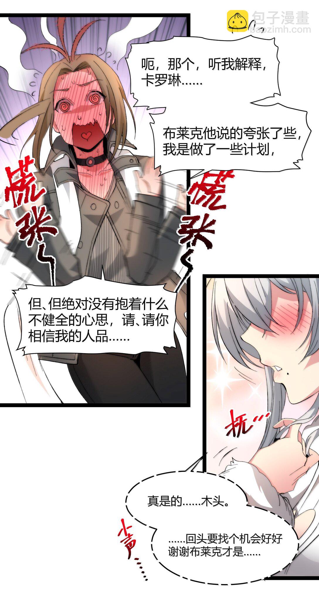 126 520特别番外：他们尚未开始恋爱（下）(1/2)-第133话