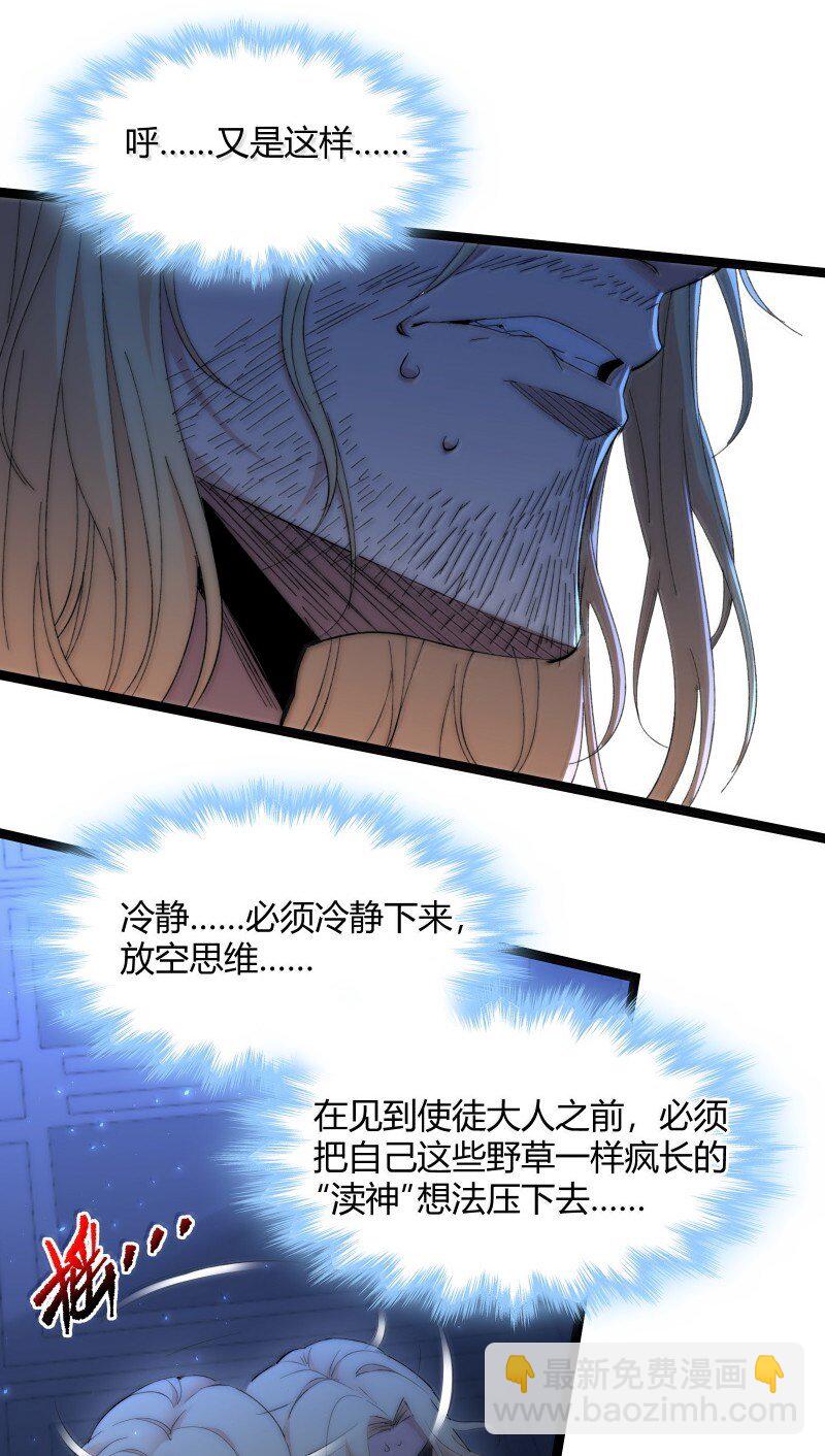 128 晦月使徒(1/2)-第135话