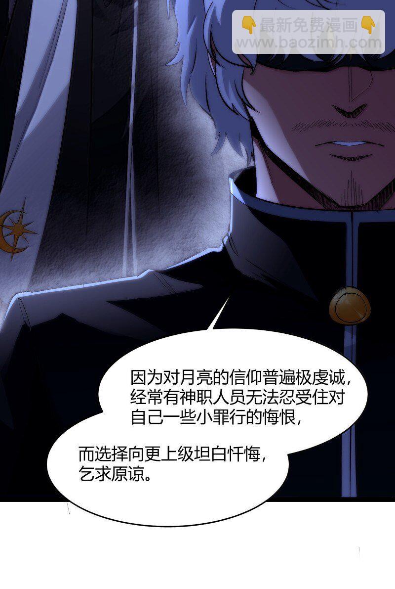 128 晦月使徒(1/2)-第135话