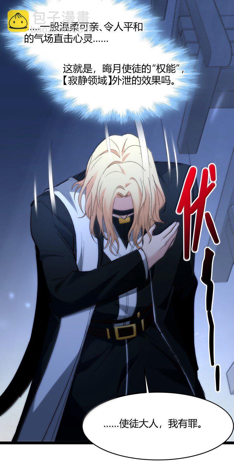 128 晦月使徒(1/2)-第135话