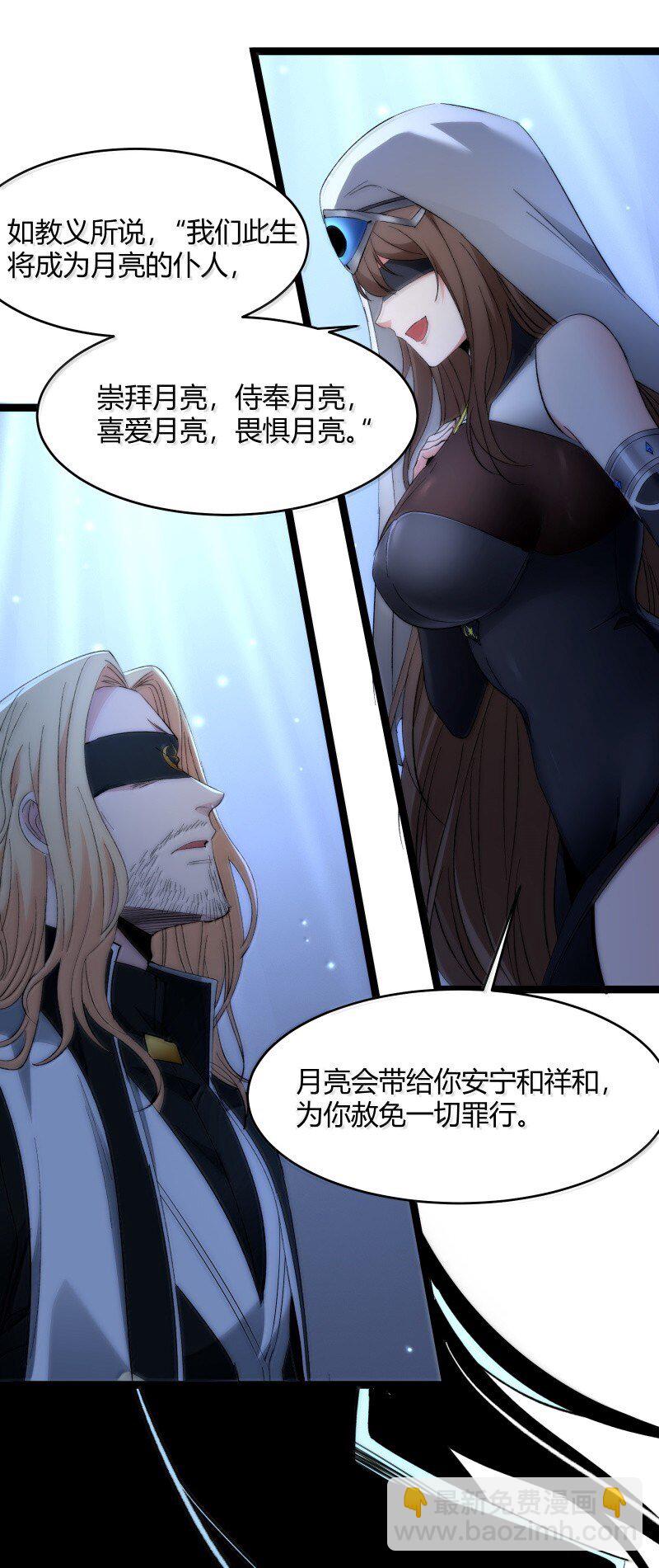 128 晦月使徒(1/2)-第135话