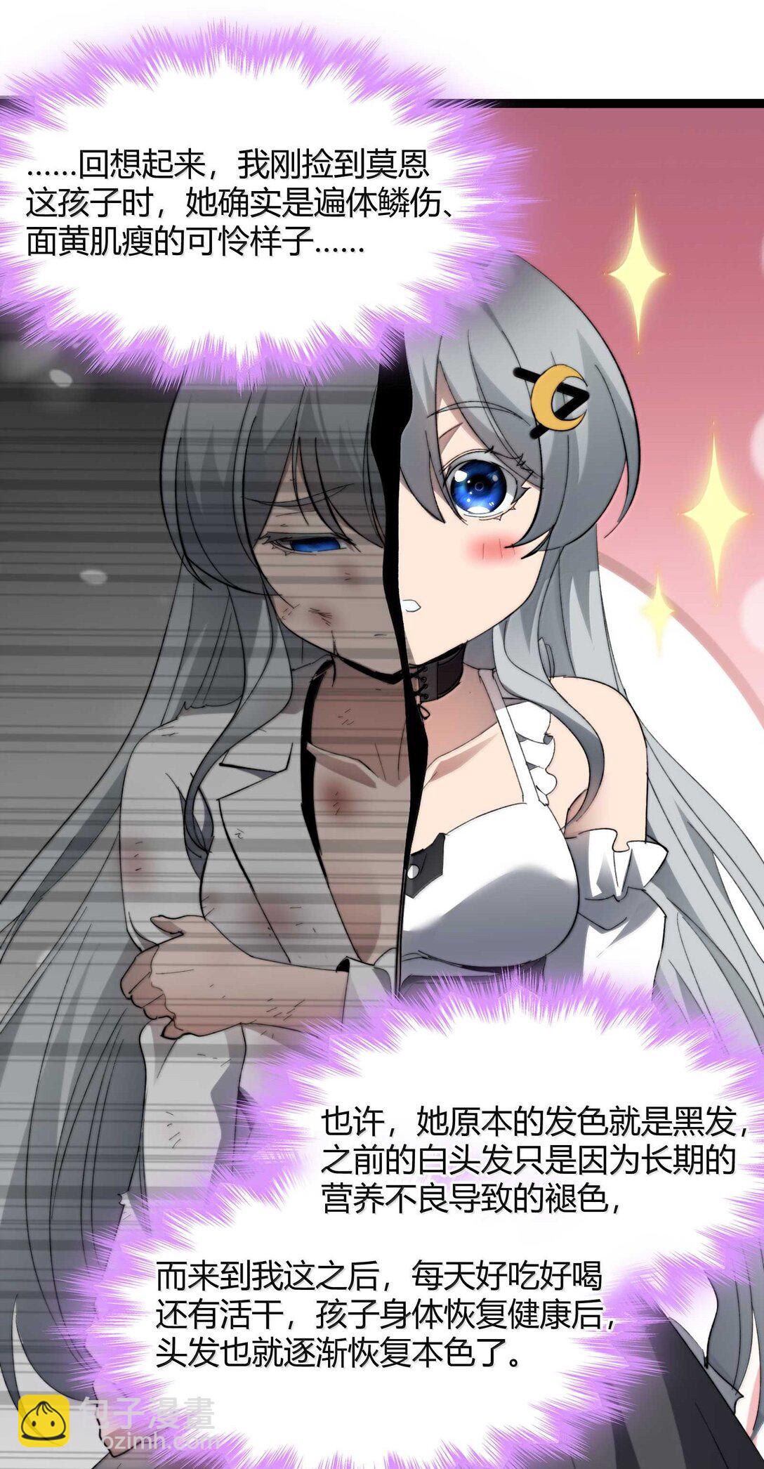 我真不是邪神走狗 - 140 美少女戰士(1/2) - 6