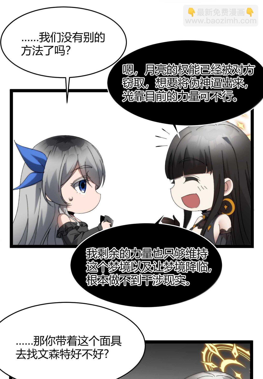 我真不是邪神走狗 - 140 美少女戰士(1/2) - 7