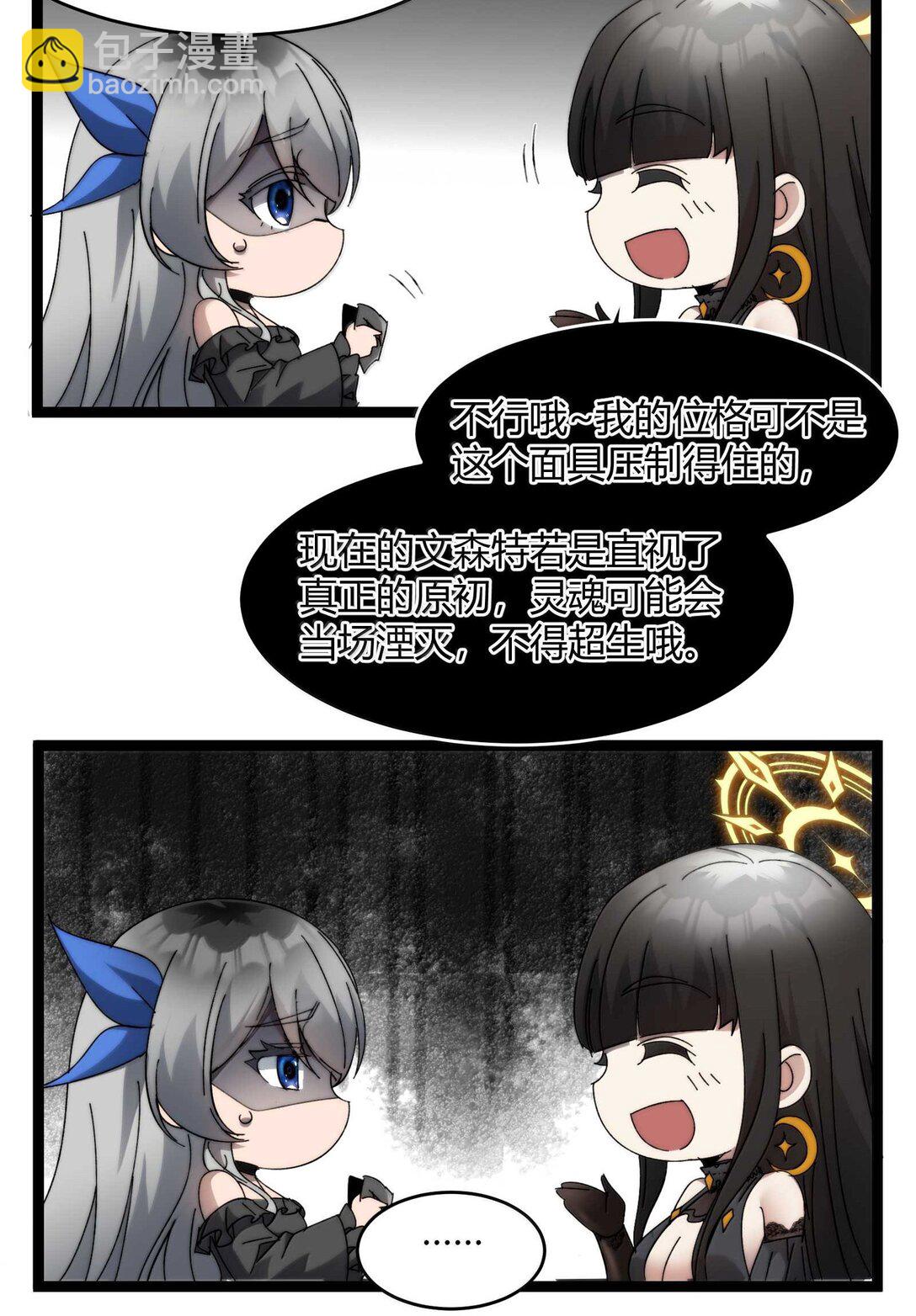 我真不是邪神走狗 - 140 美少女戰士(1/2) - 8