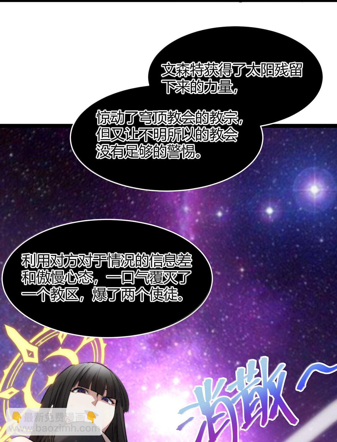 我真不是邪神走狗 - 140 美少女戰士(1/2) - 7