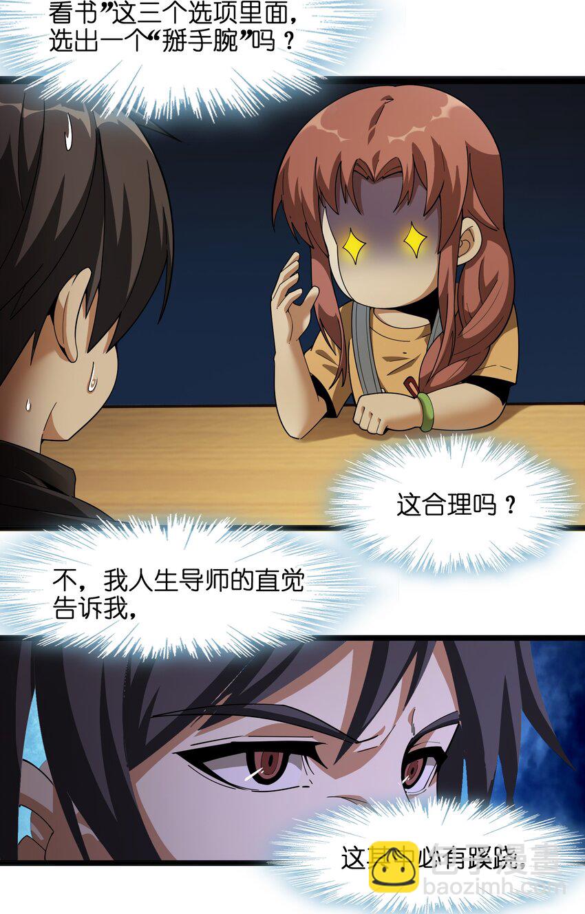 017 掰手腕(1/2)-第17话