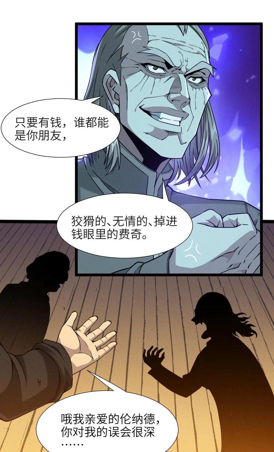 我真不是邪神走狗 - 027 让他成为我们的眼睛(1/2) - 2