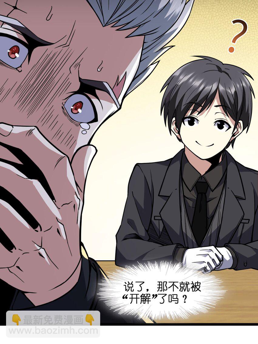 029 我开解人很有一手的(1/2)-第29话