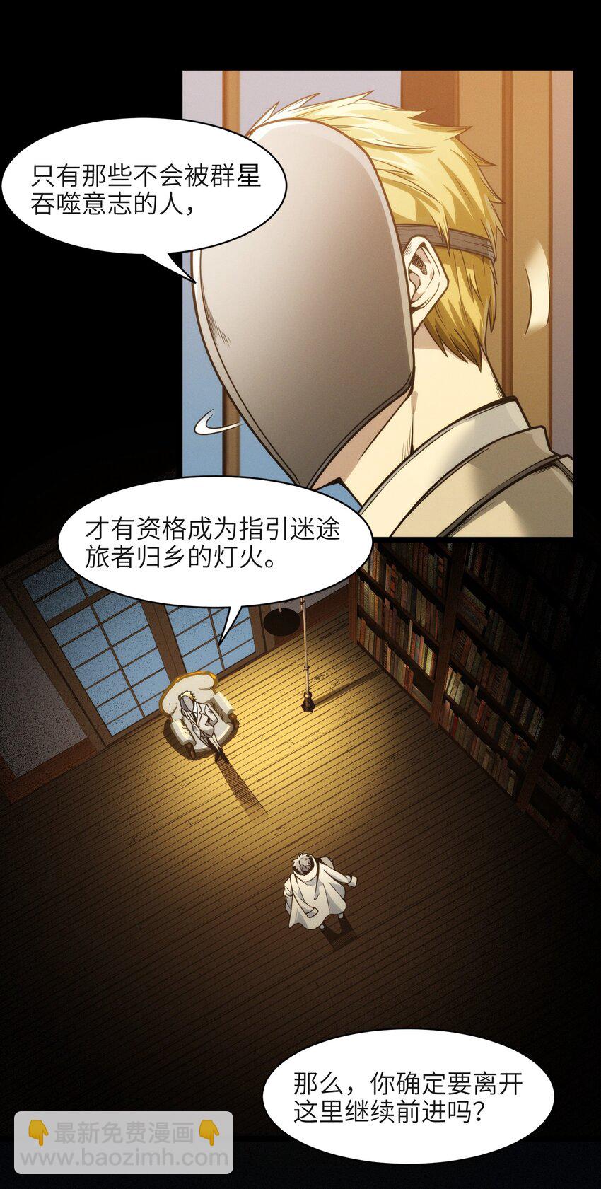 039 群星归位之时-第39话