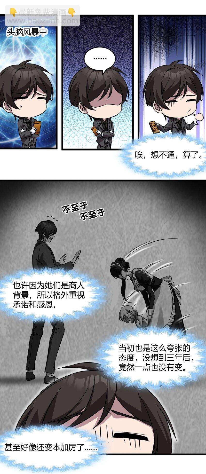 071 您好，林先生(1/2)-第73话