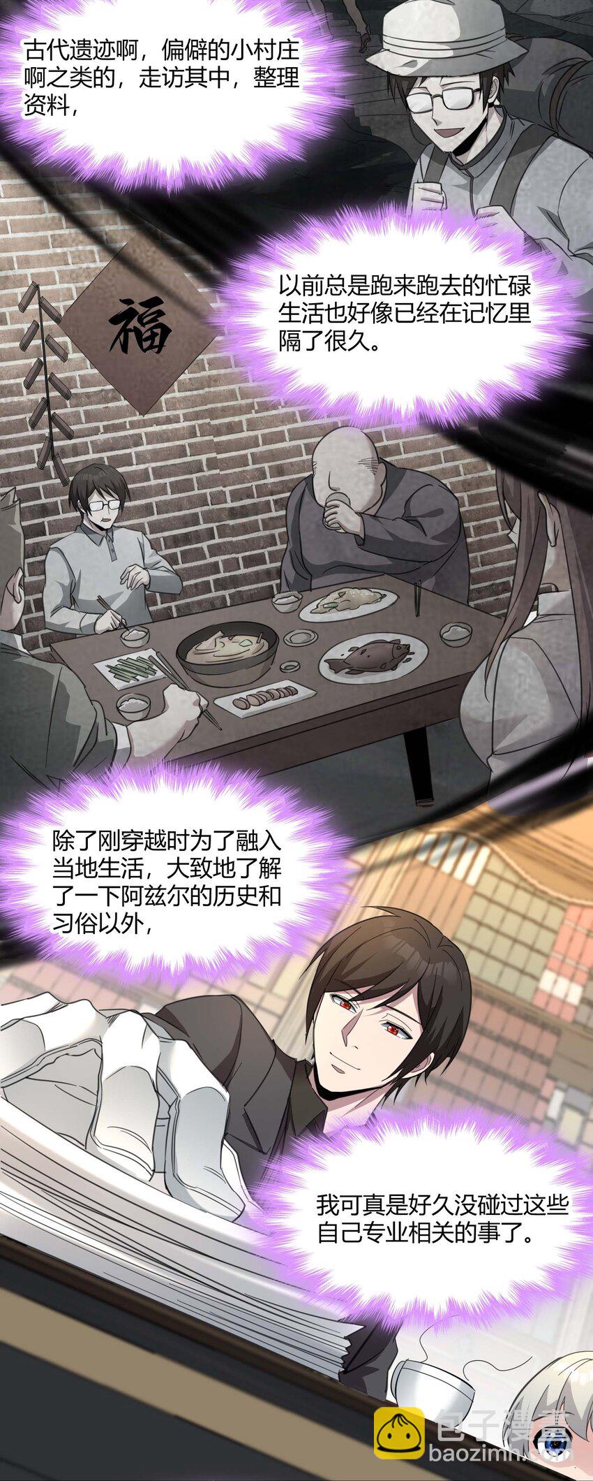 079 我还会吃了你不成(1/2)-第81话