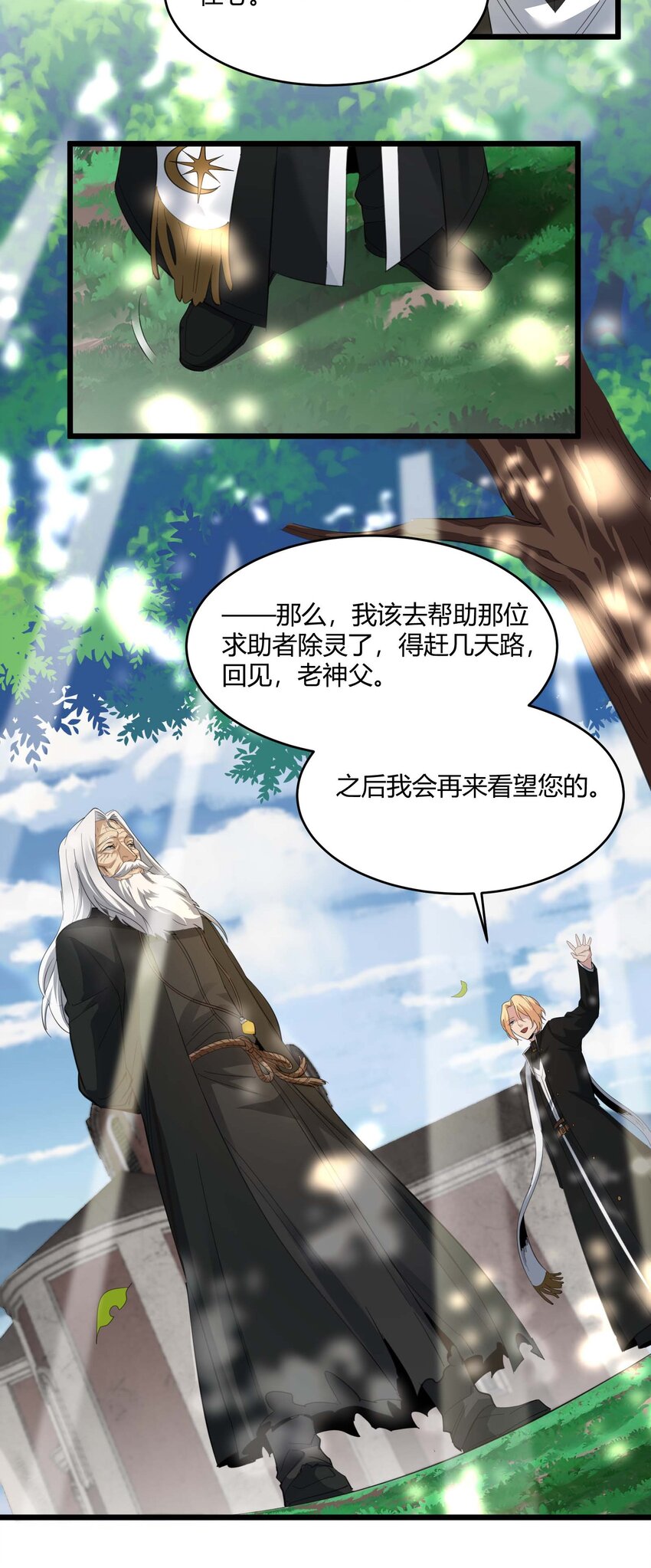 080 文森特正在赶来的路上(1/2)-第83话