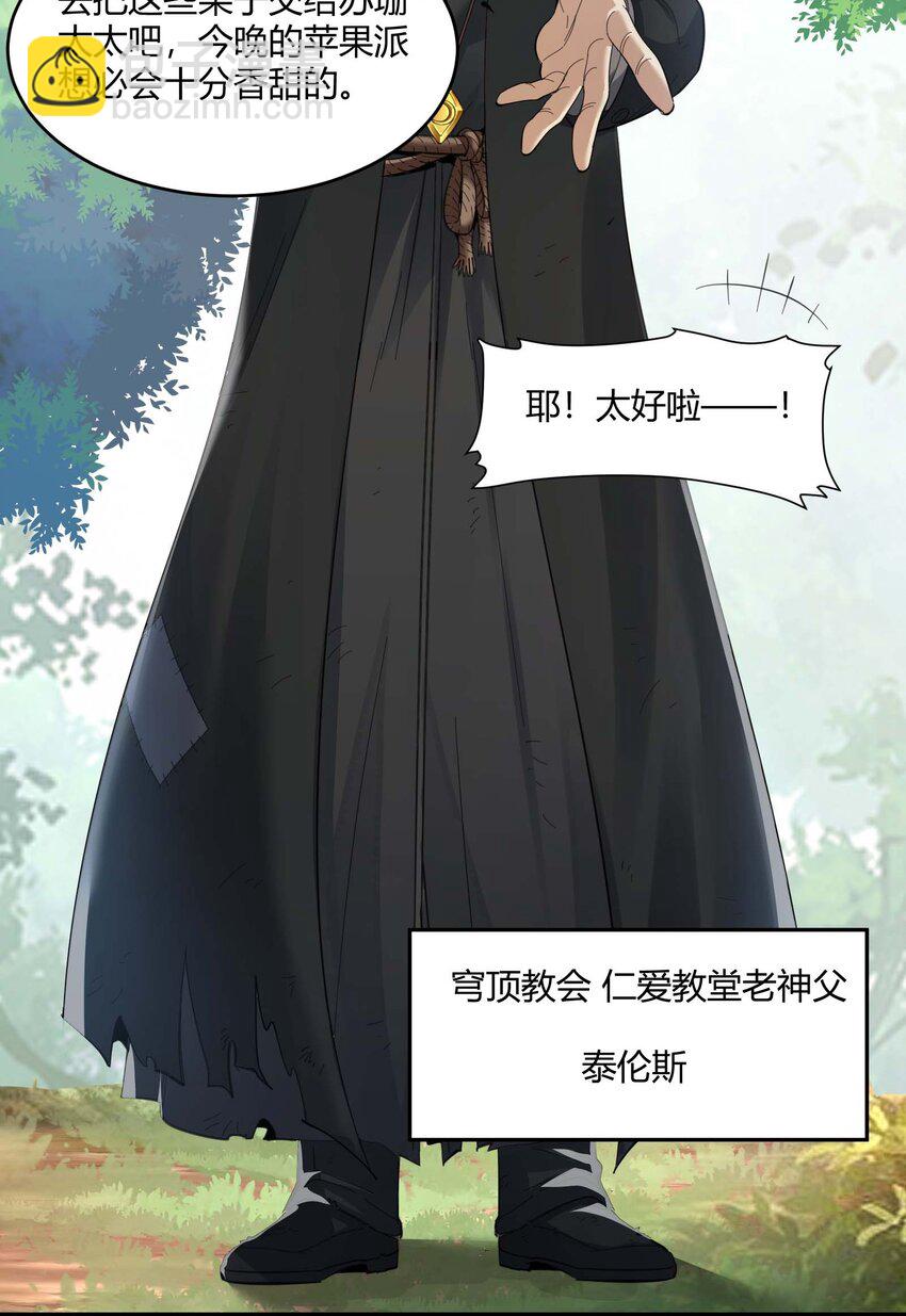 080 文森特正在赶来的路上(1/2)-第83话