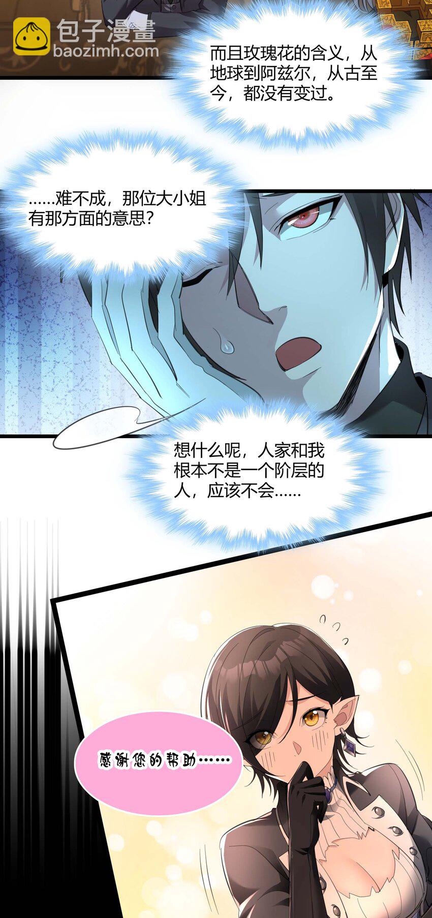 094 人造人也会拥有梦境吗(1/2)-第97话