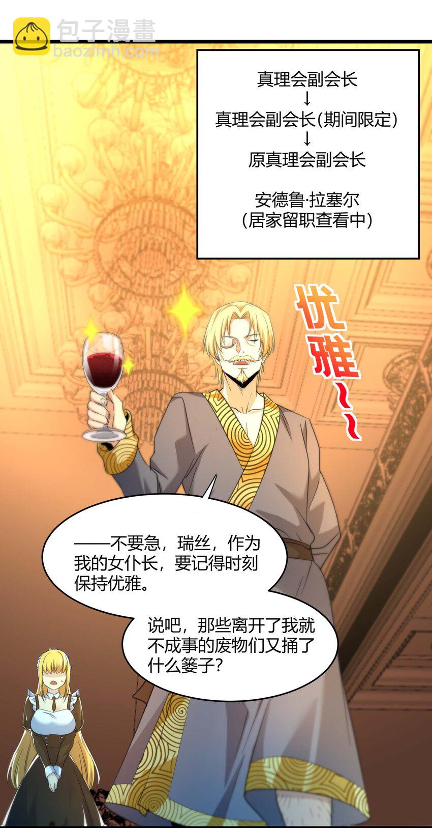 094 人造人也会拥有梦境吗(1/2)-第97话