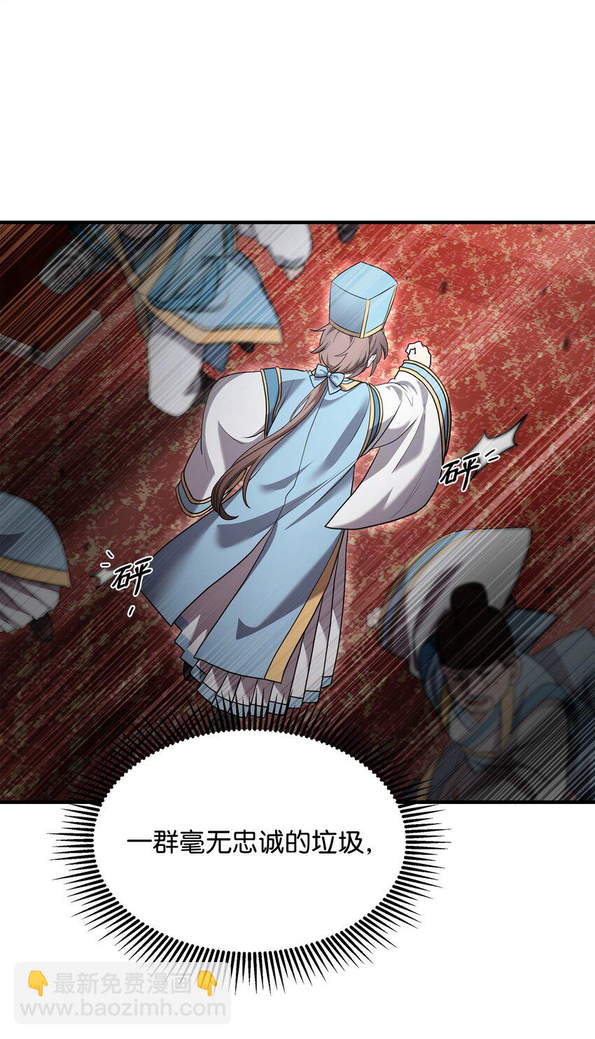 01 我竟是忠臣(1/4)-第1话