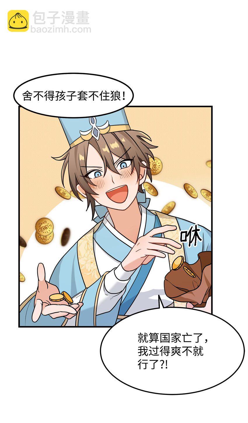 01 我竟是忠臣(1/4)-第1话