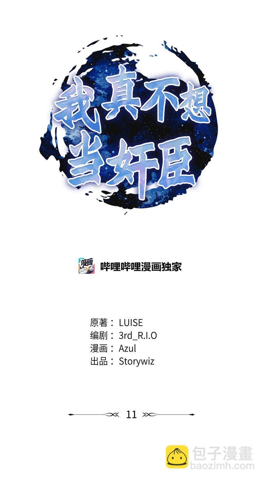 11 律法圣物(1/2)-第11话