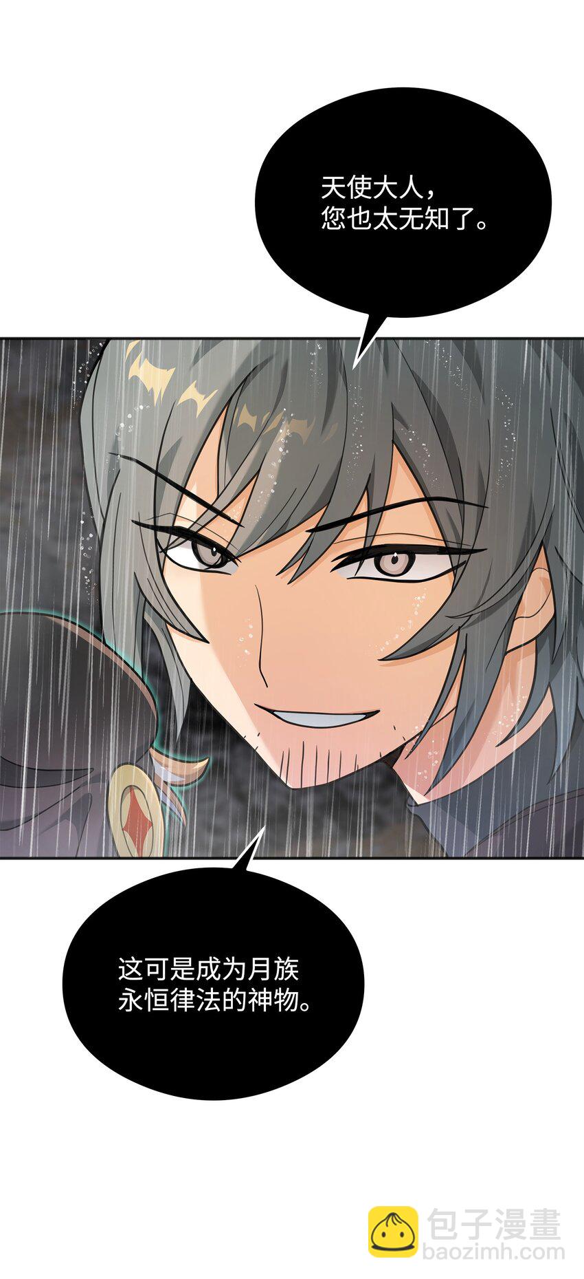 11 律法圣物(1/2)-第11话