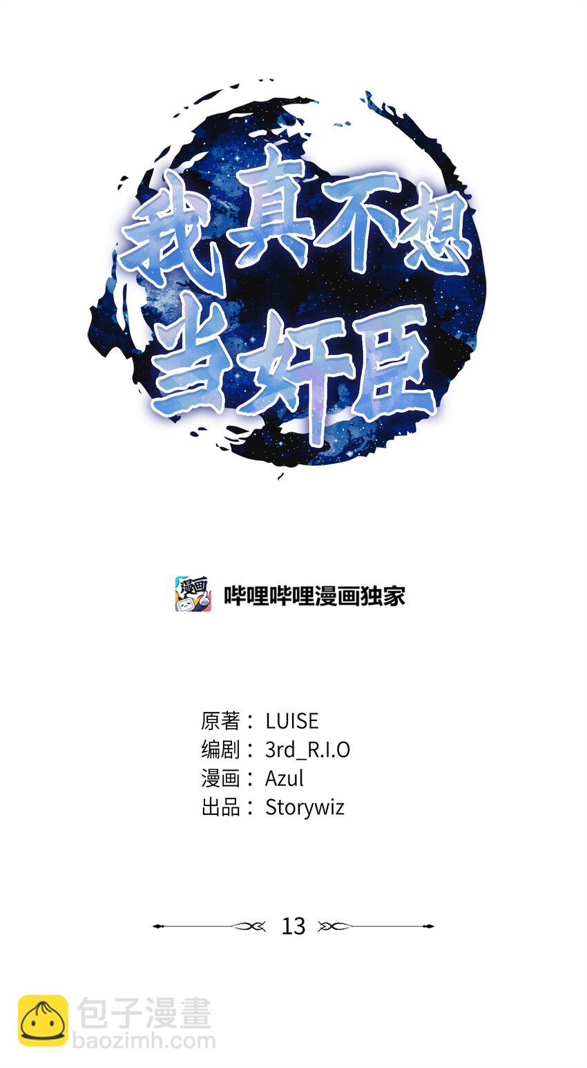 13 王位继承人(1/3)-第13话