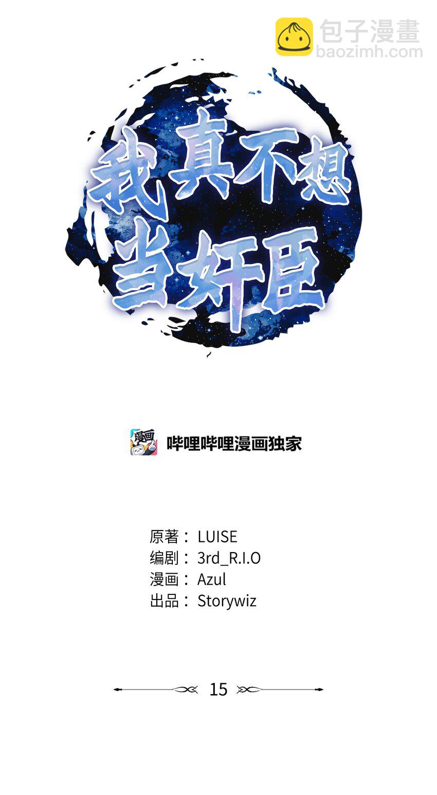 15 以牙还牙(1/2)-第15话