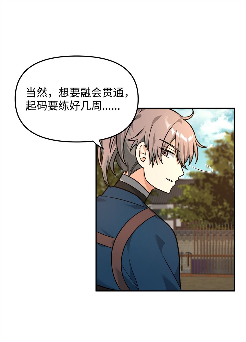 23 斯乌的期望(1/2)-第23话