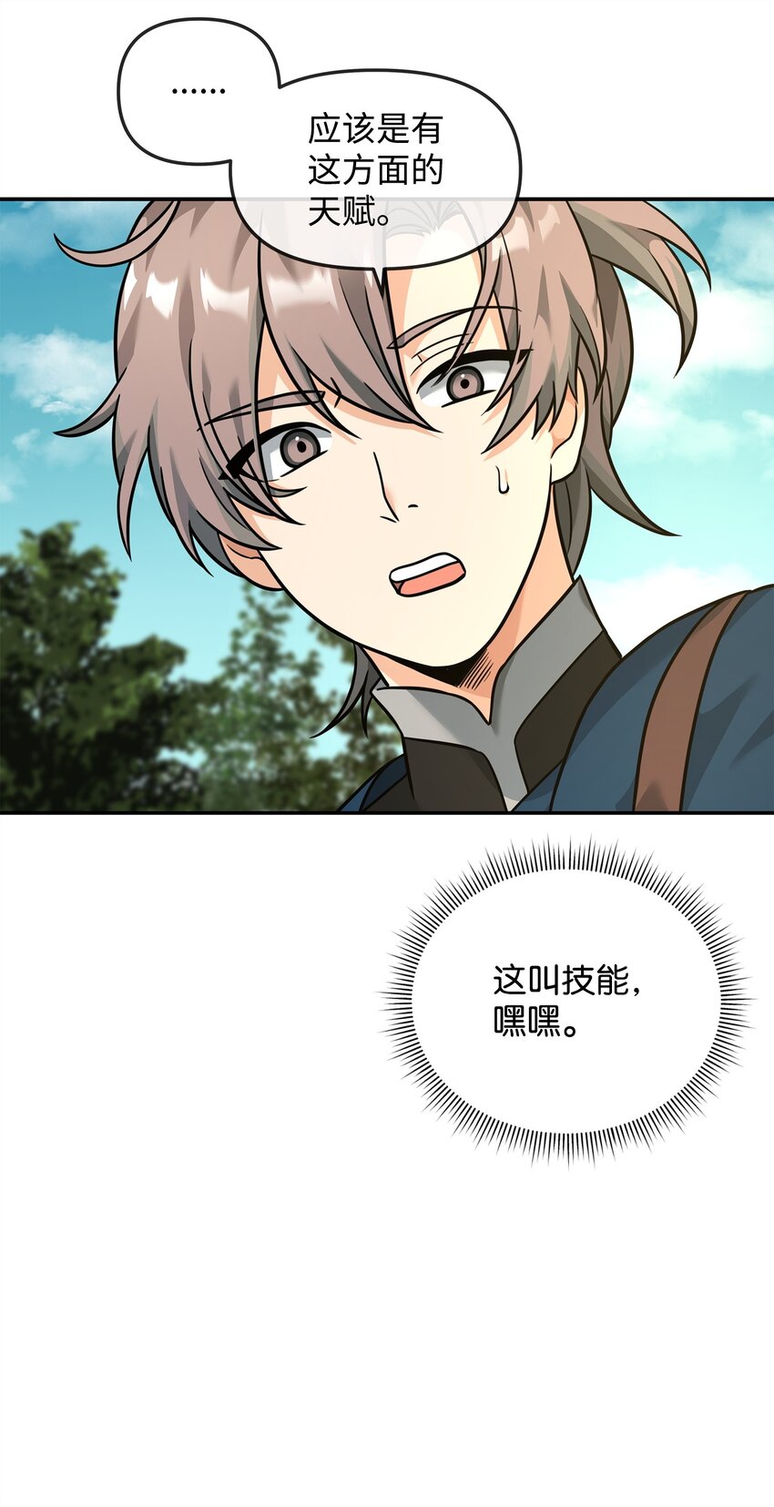 23 斯乌的期望(1/2)-第23话