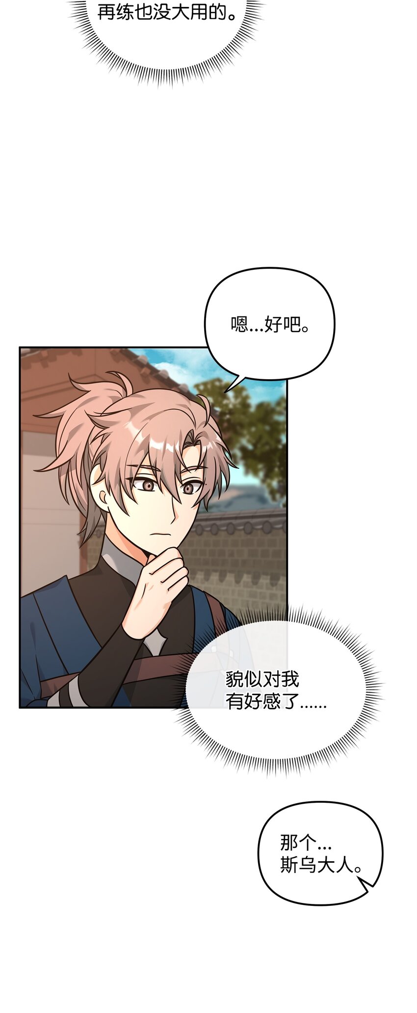 23 斯乌的期望(1/2)-第23话