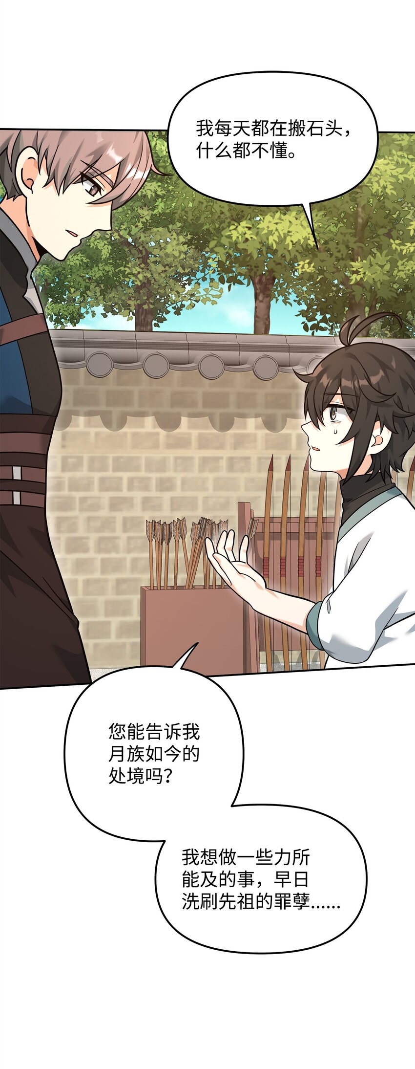 23 斯乌的期望(1/2)-第23话