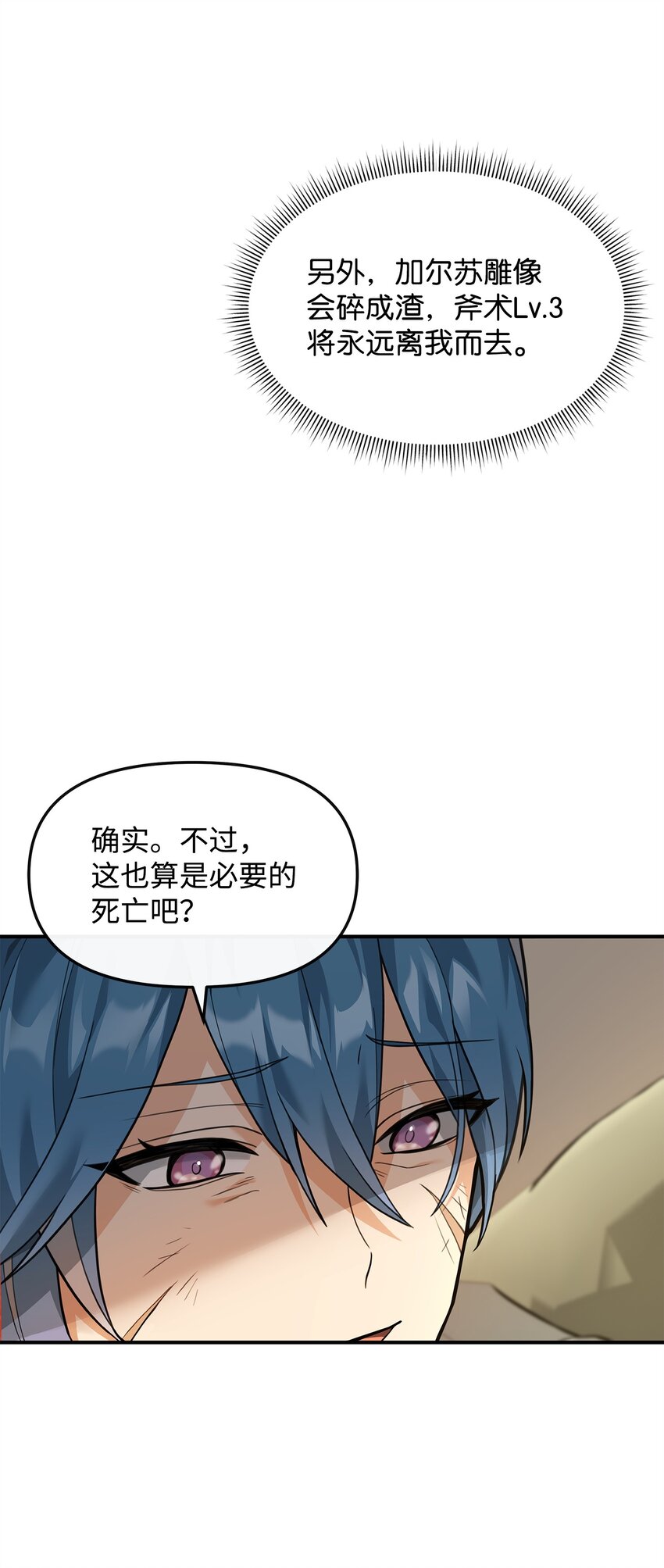 27 分化势力(1/2)-第27话