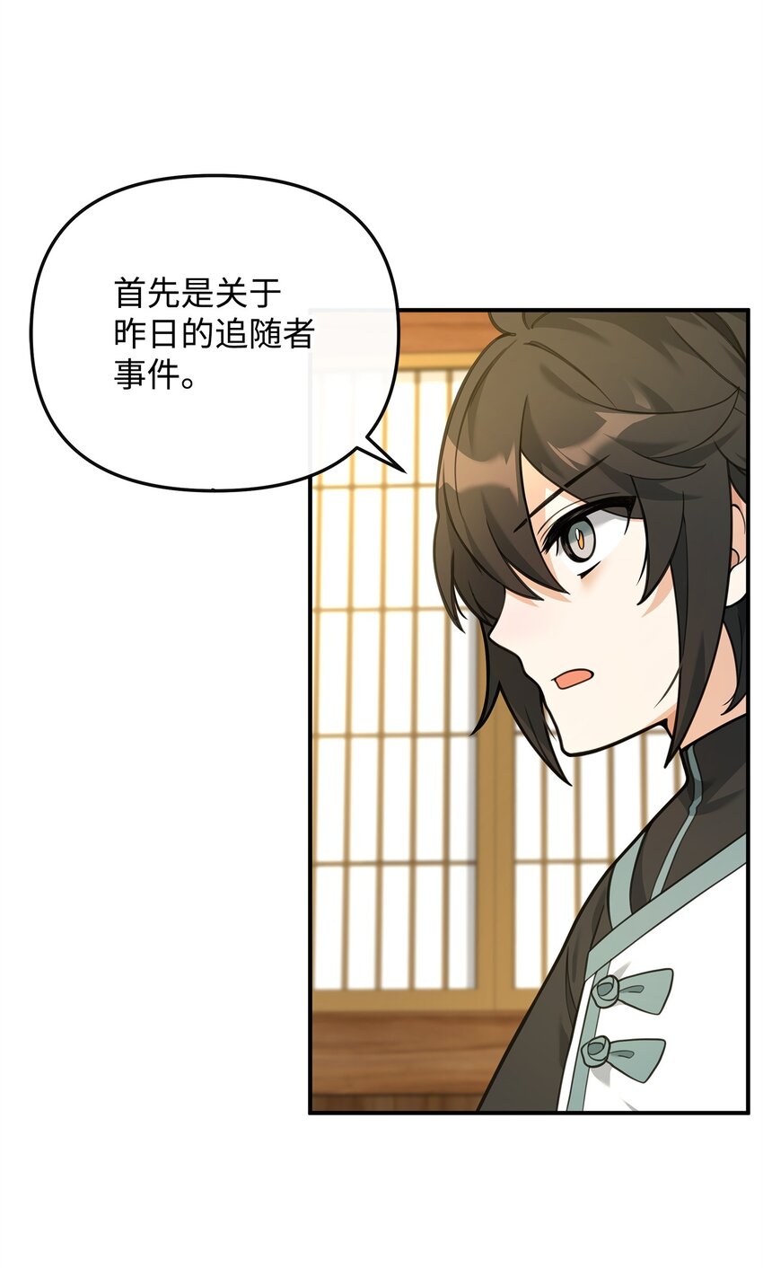 27 分化势力(1/2)-第27话