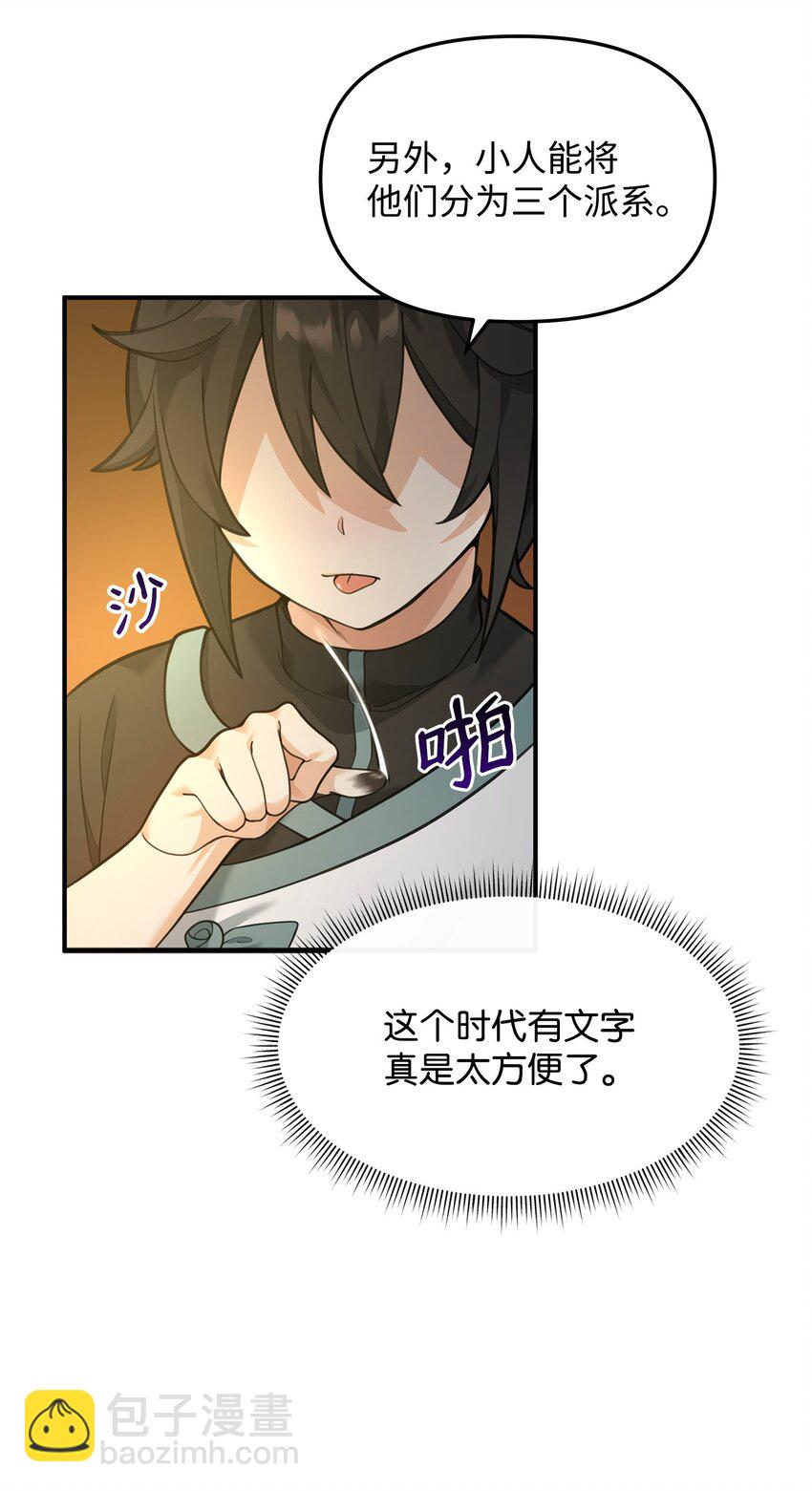 27 分化势力(1/2)-第27话