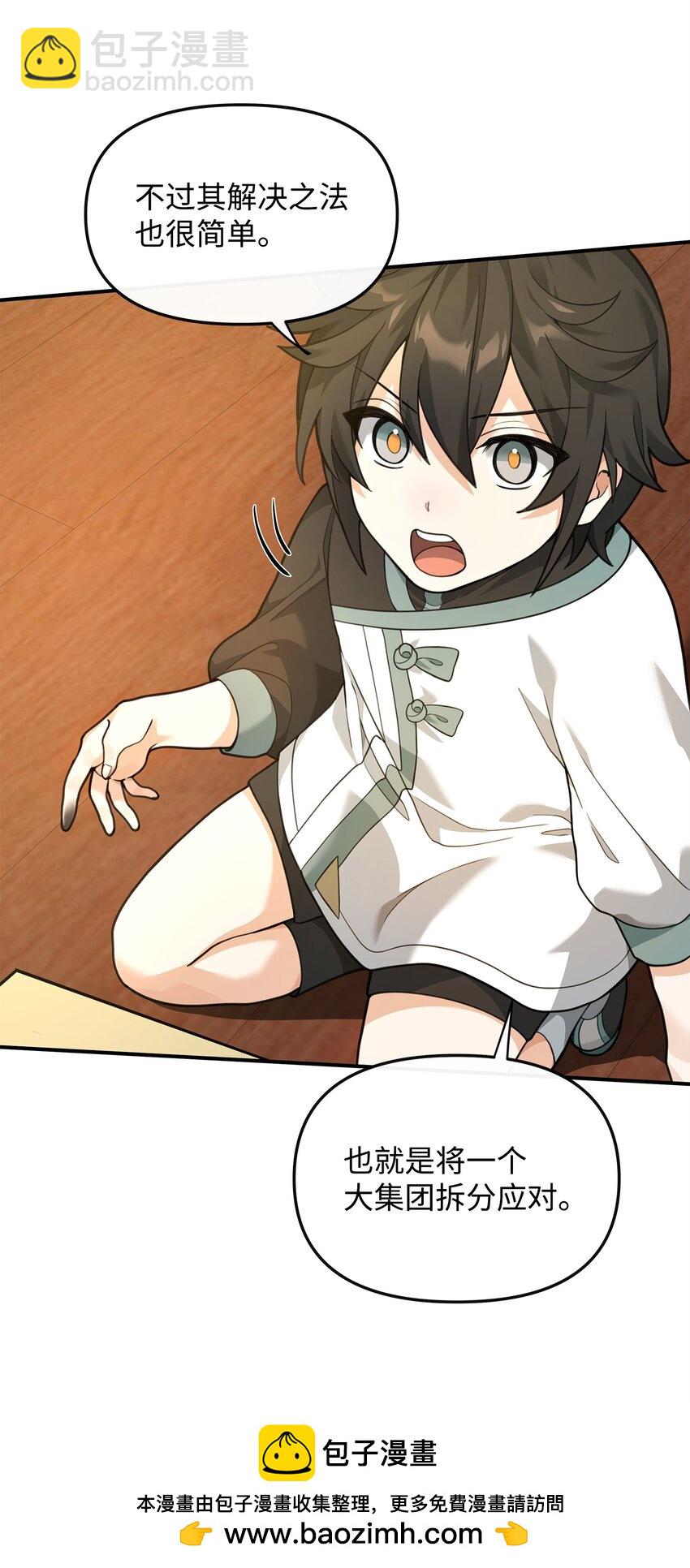 27 分化势力(1/2)-第27话