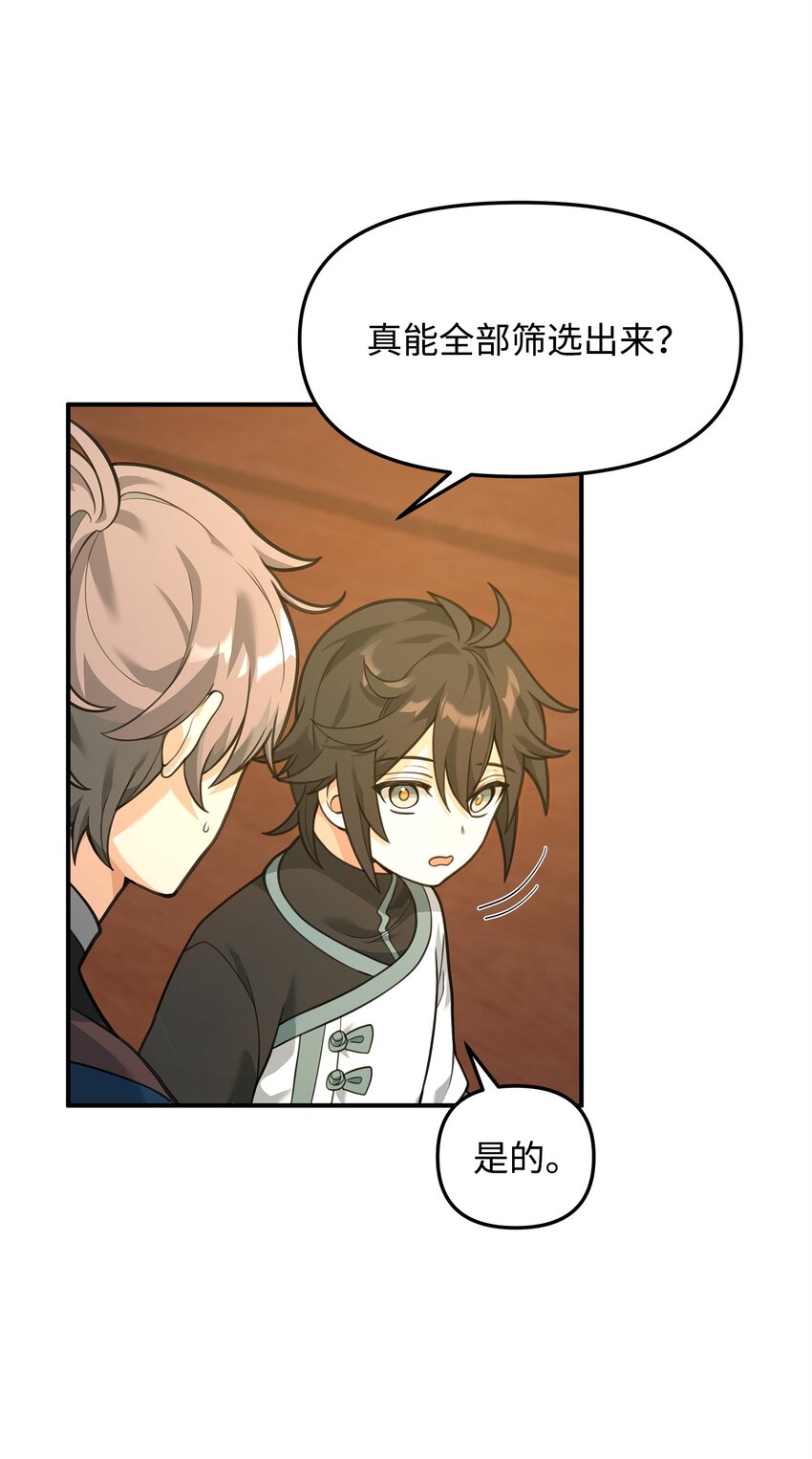 27 分化势力(1/2)-第27话