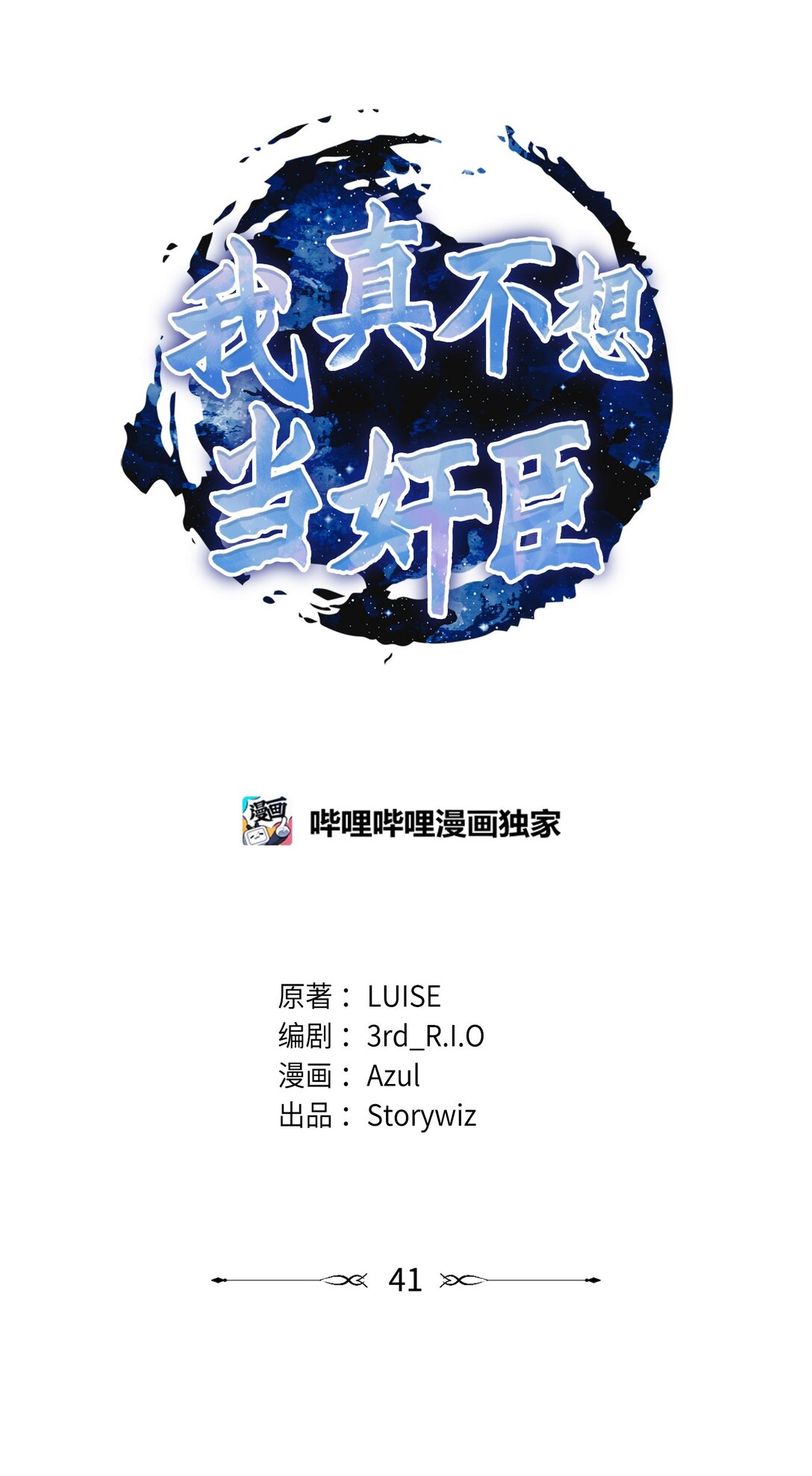 41 双面间谍(1/2)-第41话